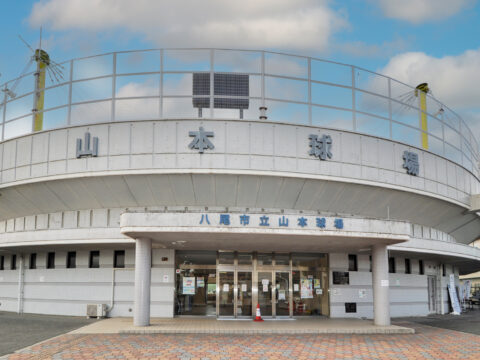 山本球場