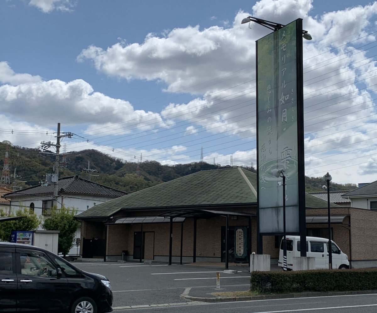 メモリアル如月 雫ホール