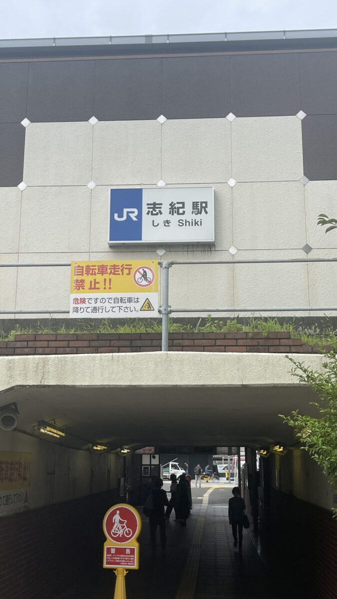 JR志紀駅