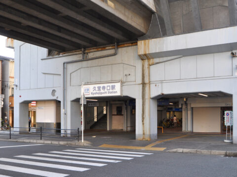 近鉄 久宝寺口駅