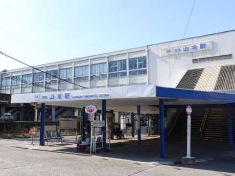 近鉄 河内山本駅