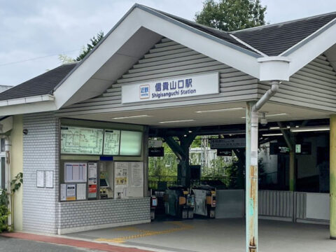 近鉄 信貴山口駅
