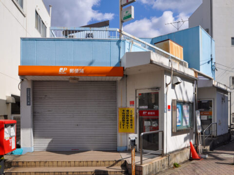 八尾山本郵便局