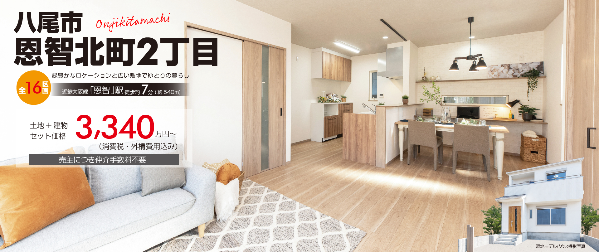 八尾市恩智北町2丁目