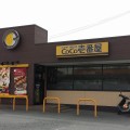 CoCo壱番屋　八尾外環状線店