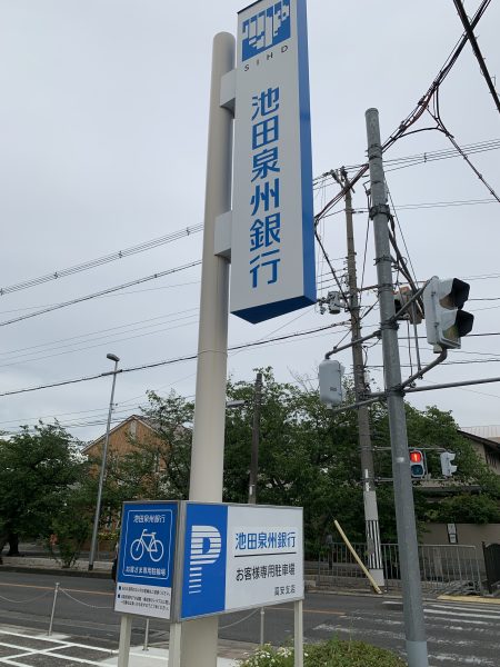 池田泉州銀行 高安支店 八尾市で新築一戸建ての立岡産業