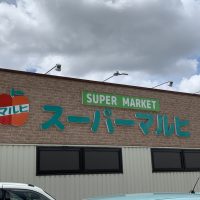 スーパーマルヒ 八尾木店