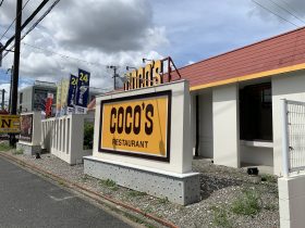 COCO'S 八尾高美店